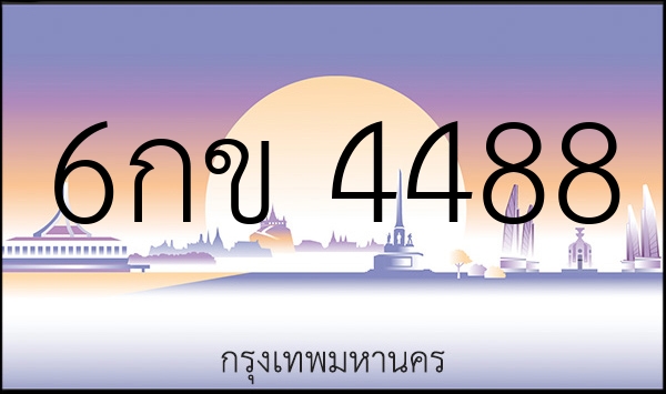 6กข 4488